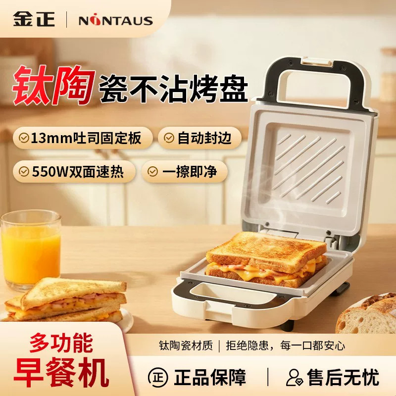 金正早餐机热压三明治机钛陶瓷