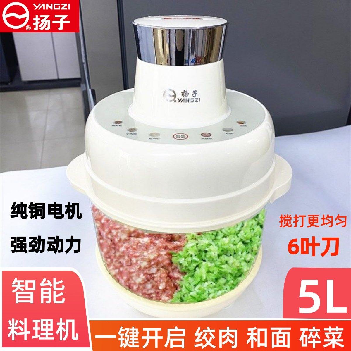 扬子和面绞肉机一体5升搅拌碎菜和面家用智能自动多功能电动料理,厨房电器,绞肉/碎肉/绞菜机/佐料机,淘宝优惠券,粉丝福利购,淘宝优惠卷