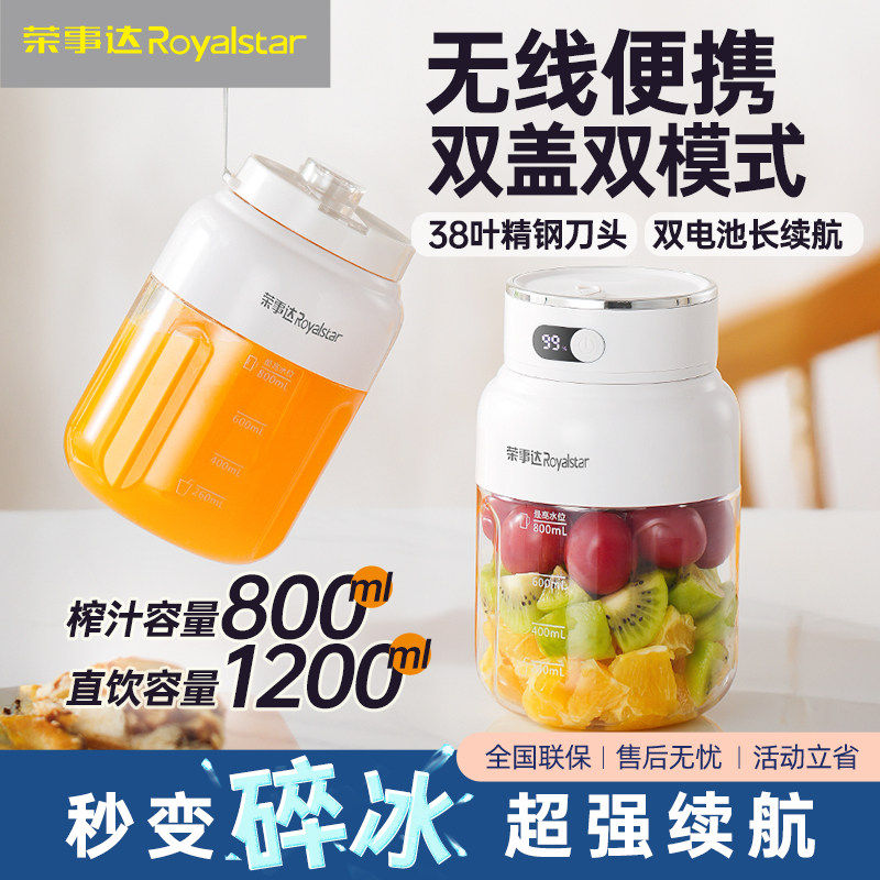 荣事达榨汁机便携式旅行榨汁杯家用充电动多功能碎冰果汁吨吨桶