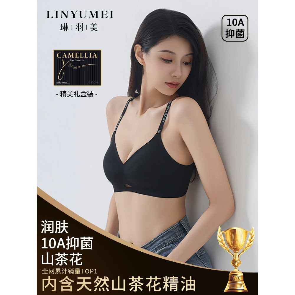 隐形无痕内衣女山茶花香氛秋冬季超薄凉感细肩带小胸聚拢防下垂