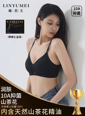 隐形无痕内衣女山茶花香氛秋冬季超薄凉感细肩带小胸聚拢防下垂