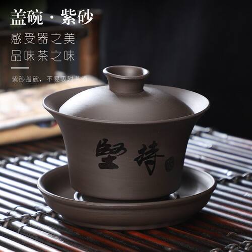 三才盖碗功夫茶具家用紫砂泡