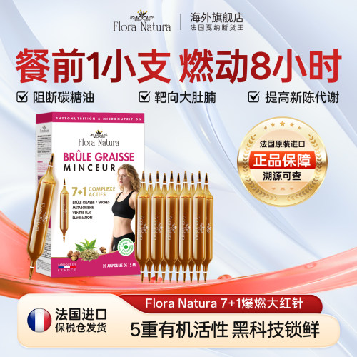 FloraNatura燃燃超模水提高代谢