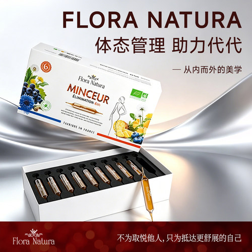 法国进口FloraNatura燃燃超模水