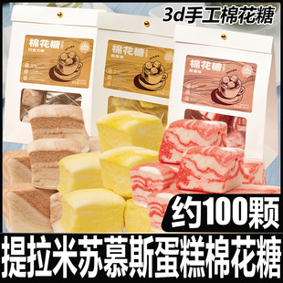3D手工提拉米苏慕斯棉花糖下午茶甜点烘焙摆摊饮品装 饰糖批发新款