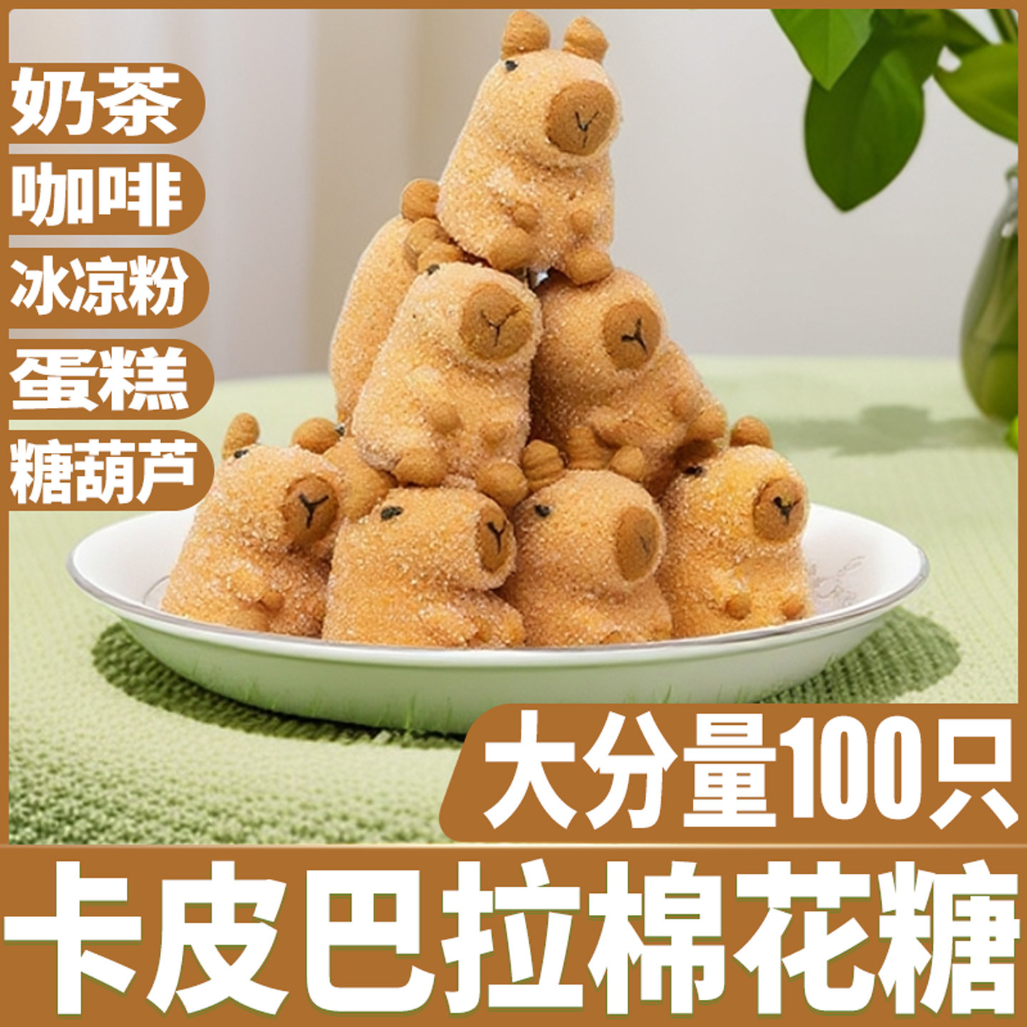 卡皮巴拉棉花糖蛋糕装饰糖果儿童软糖烘焙摆件网红卡通动物造型