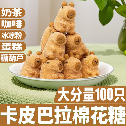 卡皮巴拉棉花糖整箱100只