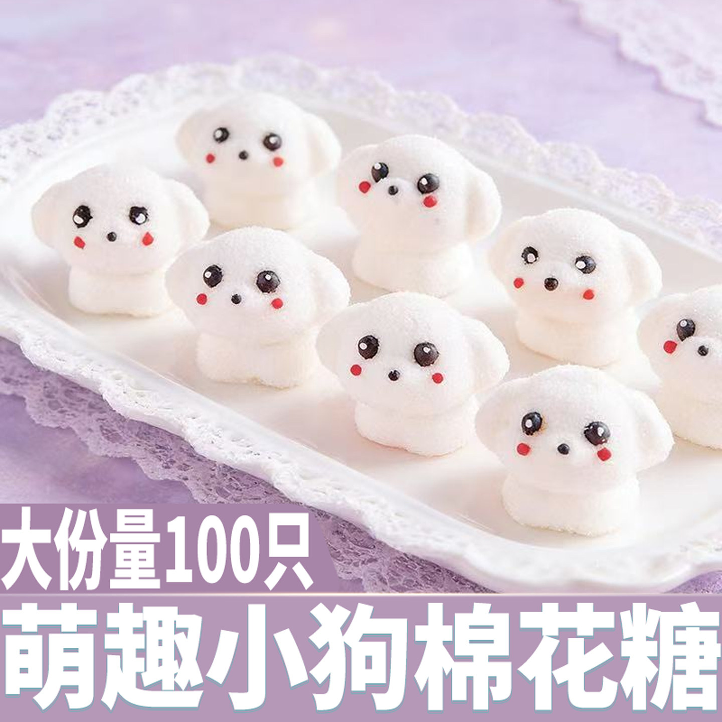3d立体小狗棉花糖100只图片