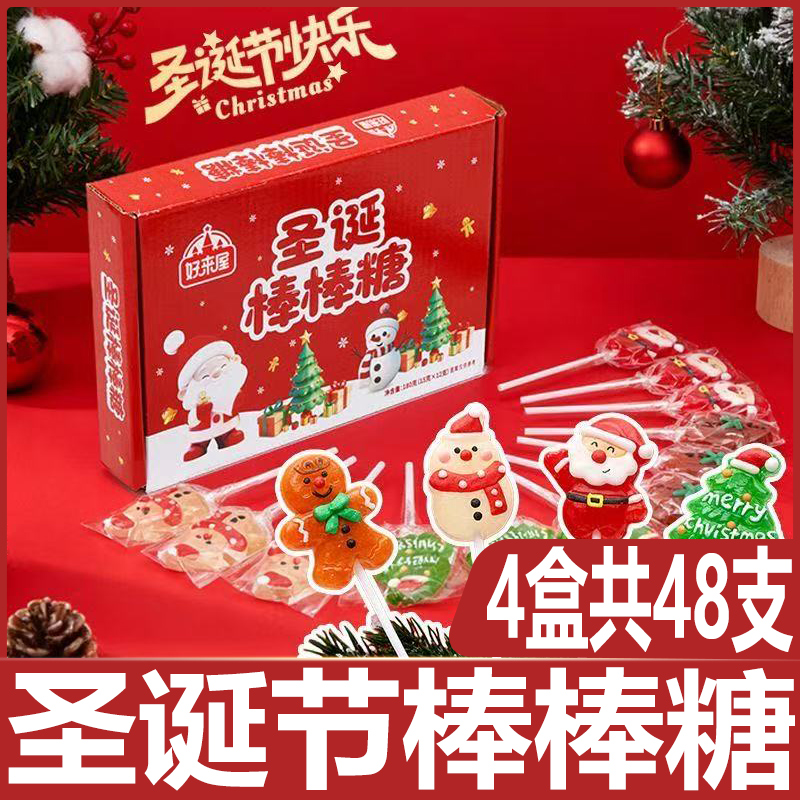 好来屋圣诞节棒棒糖礼盒装