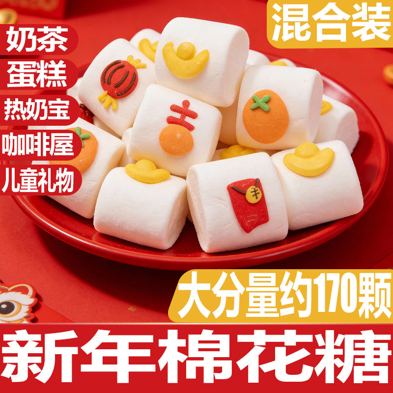 新年棉花糖蛋糕装饰摆件软糖儿童创意糖果活动派对小零食年货礼物,零食/坚果/特产,棉花糖/牛轧糖/充气糖果,淘宝优惠券,粉丝福利购,淘宝优惠卷