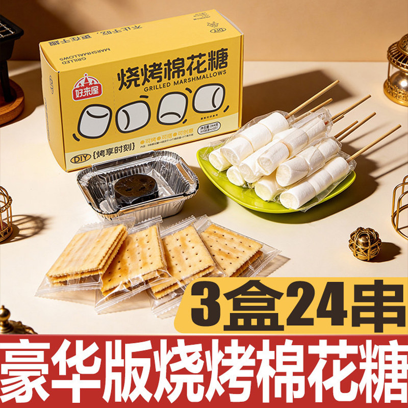自嗨炉炭烤碳烤烧烤棉花糖高颜值网红DIY可以烤的棉花糖儿童糖果
