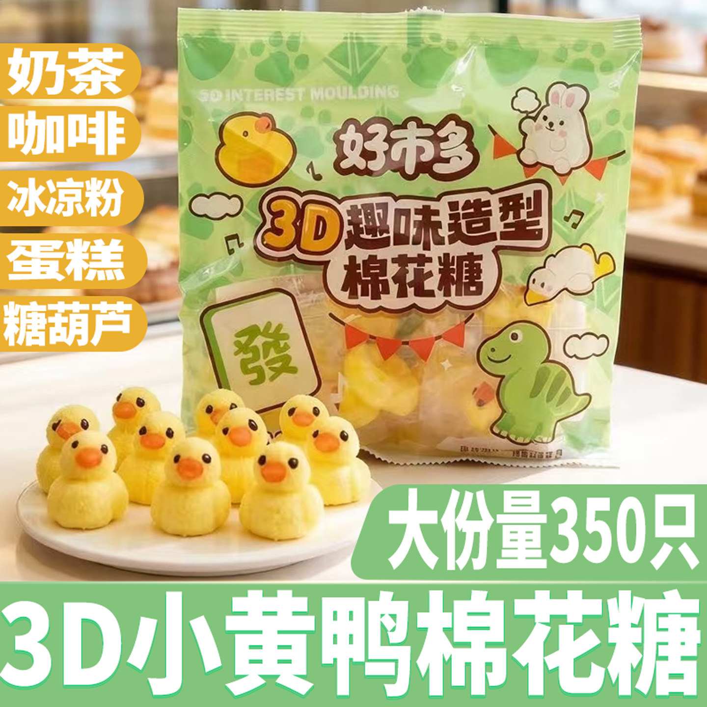 3D小黄鸭棉花糖烘焙蛋糕手工装饰可爱儿童零食品卡通造型网红糖果