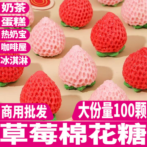 3d草莓棉花糖整箱100颗