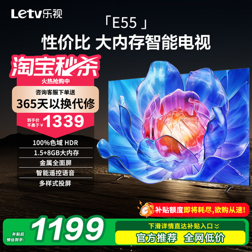 乐视55英寸高清全面屏智能网络