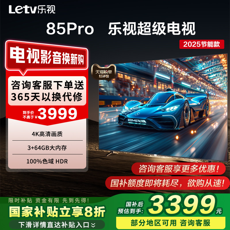 Letv乐视超级电视85英寸4K超清电视机智能网络液晶官方旗舰店