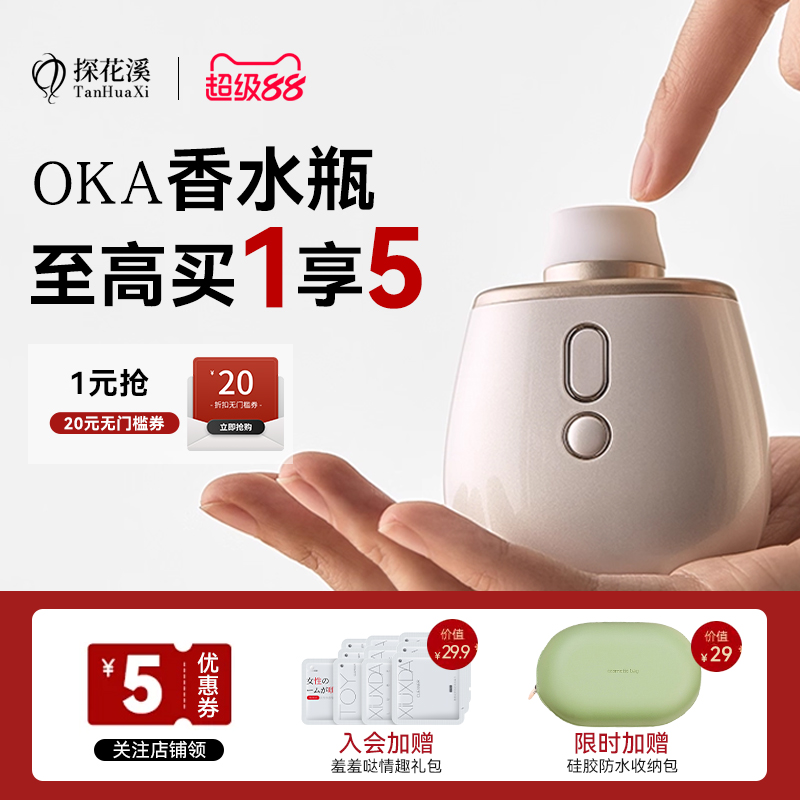 OKA香水瓶PRO女性吮吸阴蒂静音成人情趣小玩具女生用品高潮自慰器