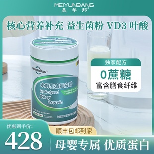 美孕邦—水解乳清蛋白粉420g/桶孕妇及乳母营养补充食品