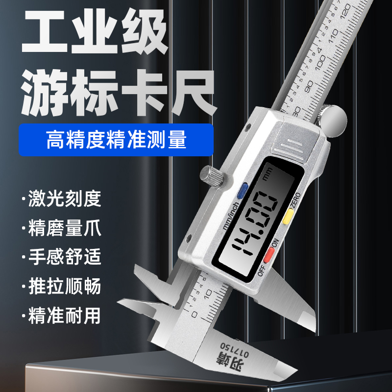 羽靖高精度数显游标卡尺0-150mm