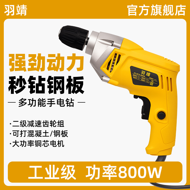 羽靖大功率手电钻800W工业级