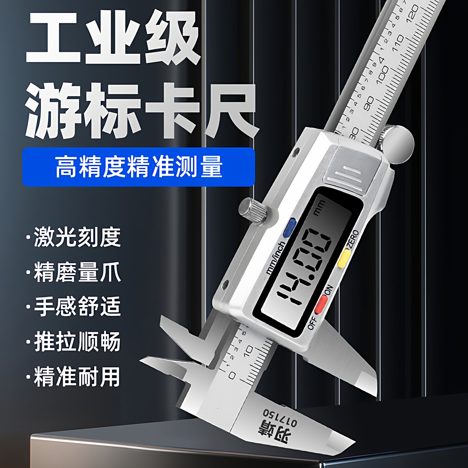 羽靖高精度数显卡尺 不锈钢电子数字尺SYK-150型0-150mm量程