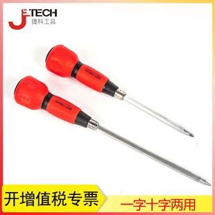 捷科工具螺丝刀 葫芦手柄一字十字双头螺丝批 家用便携工具套装