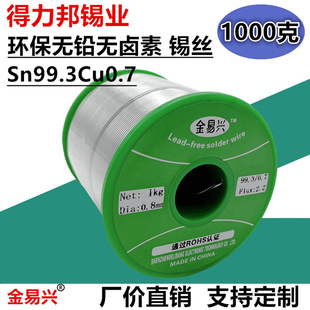 环保无铅焊锡丝锡铜焊锡线Sn99.3CU0.7线径0.6 1.0松香芯焊丝 0.8