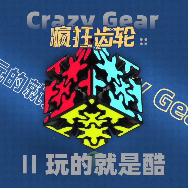 奇艺异形金字塔圆柱疯狂三阶齿轮魔方顺滑圣手魔表益智玩具初学者