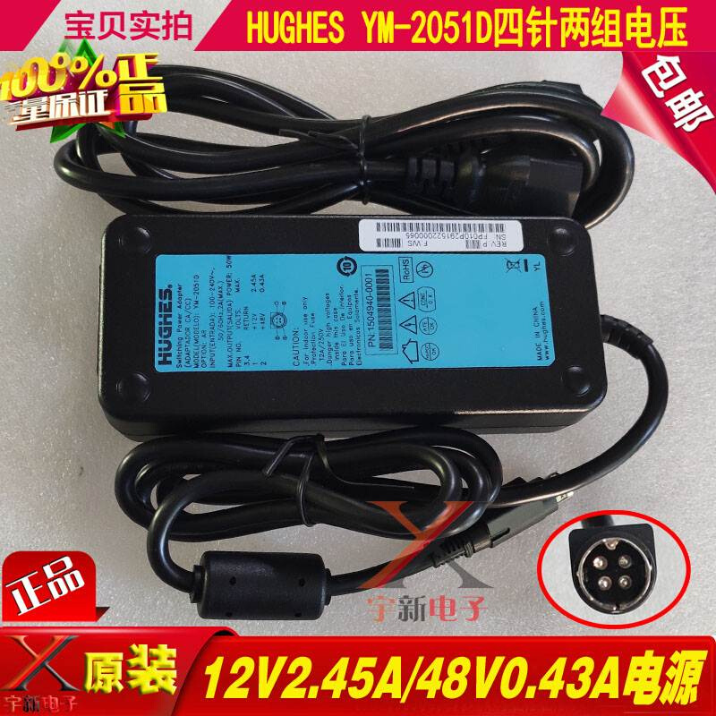 HUGHES12V2.45A 48V0.43A电源适配器YM-2051D四针两组电压变压器