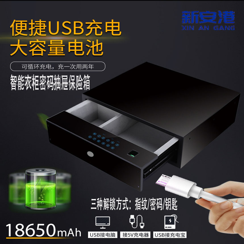 新安港密码抽屉安装固定入衣柜嵌入式办公室家用防盗隐形保险箱