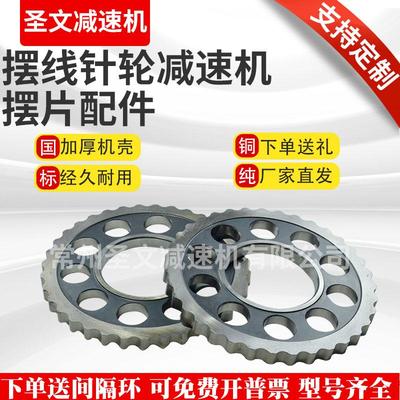 摆线针轮减速机配件摆线轮齿轮片摆盘牙盘针轮减速器摆片配件大全
