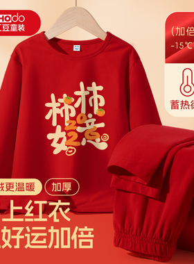 红豆儿童本命年保暖内衣套装女童男童红色马年秋衣秋裤德绒打底衫