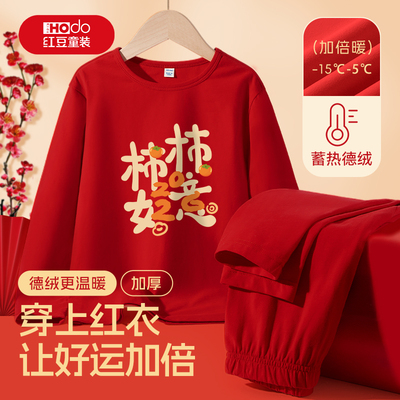 红豆儿童本命年保暖内衣套装女童男童红色马年秋衣秋裤打底衫纯棉