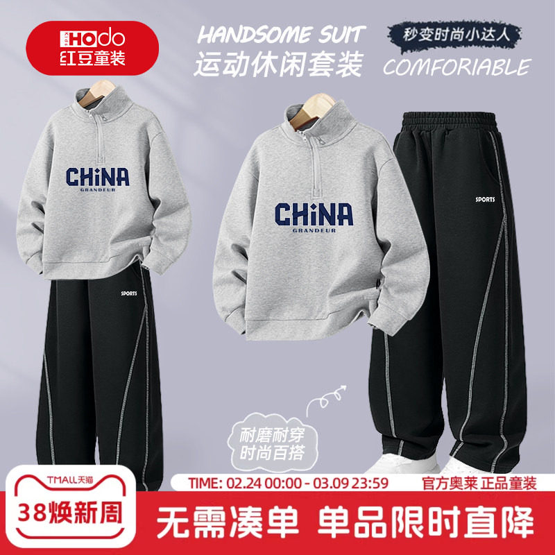 红豆男童套装2026新款潮帅气时髦春装大童运动服春季卫衣儿童衣服