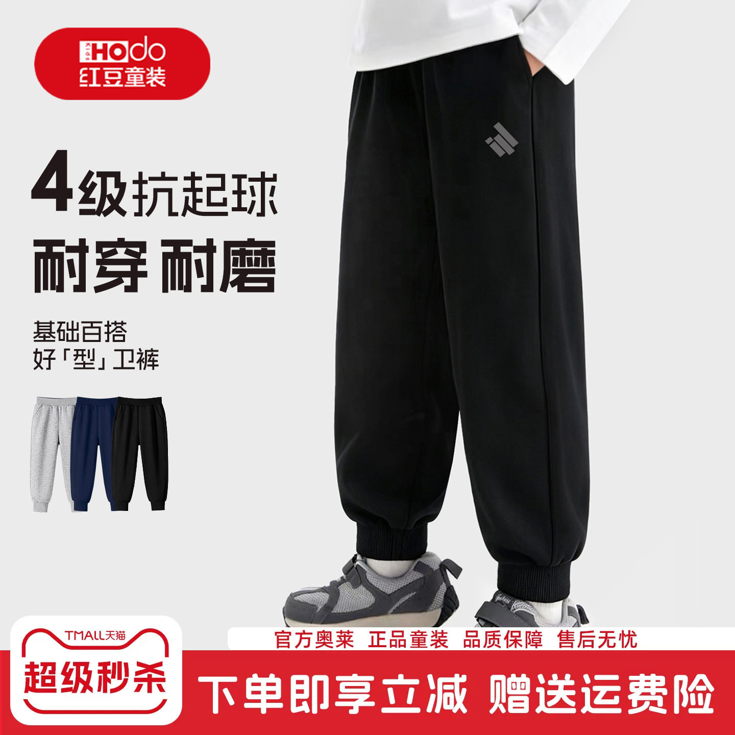 红豆男童裤子秋季2026新款黑色卫裤青少年男款长裤春秋儿童运动裤