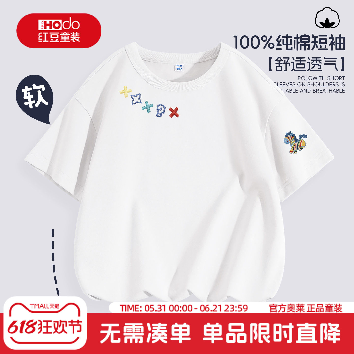 红豆男童短袖t恤2026新款纯棉衣服白色上衣帅气时髦薄款儿童夏装