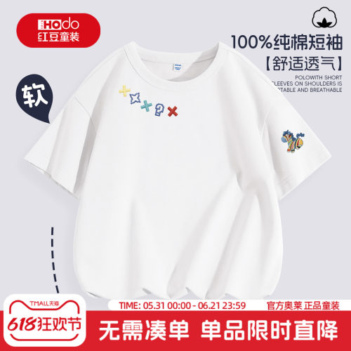 红豆男童短袖t恤2026新款纯棉衣服白色上衣帅气时髦薄款儿童夏装