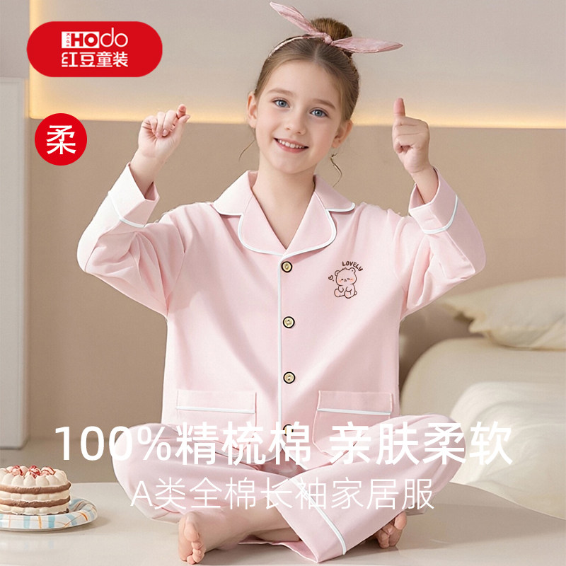 红豆儿童睡衣女童a类纯棉秋季薄款空调服开衫女孩家居服套装全棉