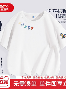红豆男童短袖t恤2026新款纯棉衣服白色上衣帅气时髦薄款儿童夏装