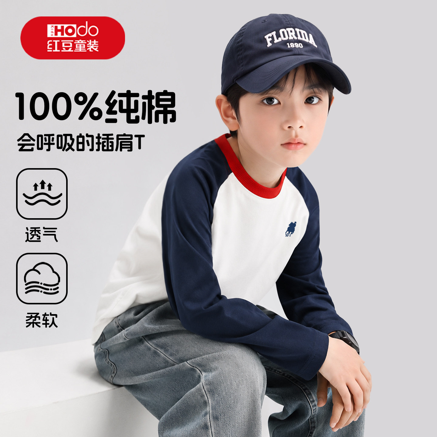 红豆男童长袖t恤2026新款纯棉打底衫痞帅风大童秋季衣服儿童上衣图片