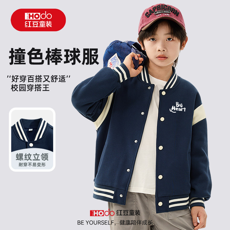 红豆男童秋装外套2025新款早秋薄款男大童衣服秋季上衣儿童棒球服