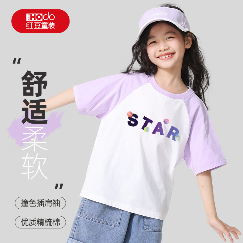 红豆童装儿童短袖T恤纯棉女大童上衣2026新款打底衫半袖女童夏装