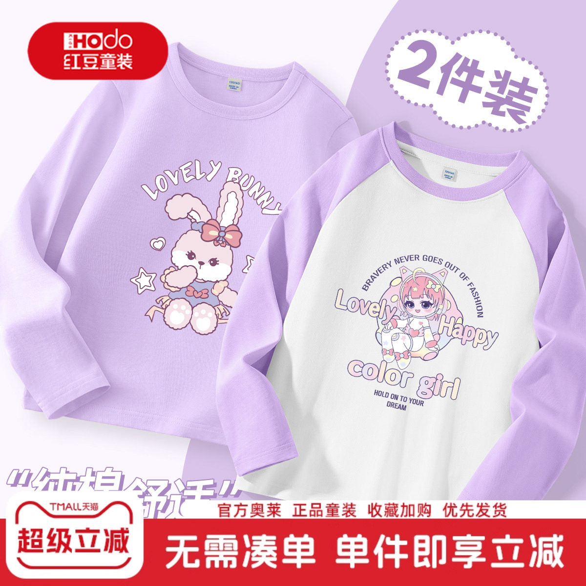 红豆儿童长袖t恤女童2026新款中大童春季打底衫纯棉女孩春装休闲,童装/婴儿装/亲子装,T恤,淘宝优惠券,粉丝福利购,淘宝优惠卷