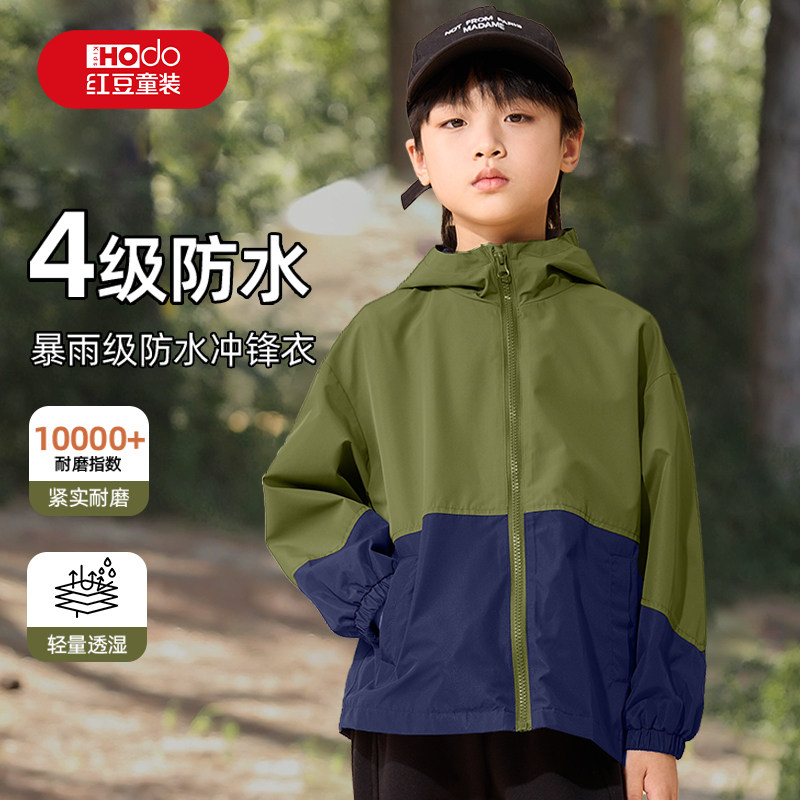 红豆男童外套秋2026新款大童男孩三防夹克秋季薄款衣服儿童冲锋衣
