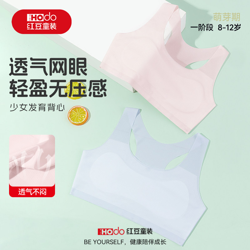 红豆女童内衣发育期小学生一阶段少女文胸发育期防凸点儿童小背心