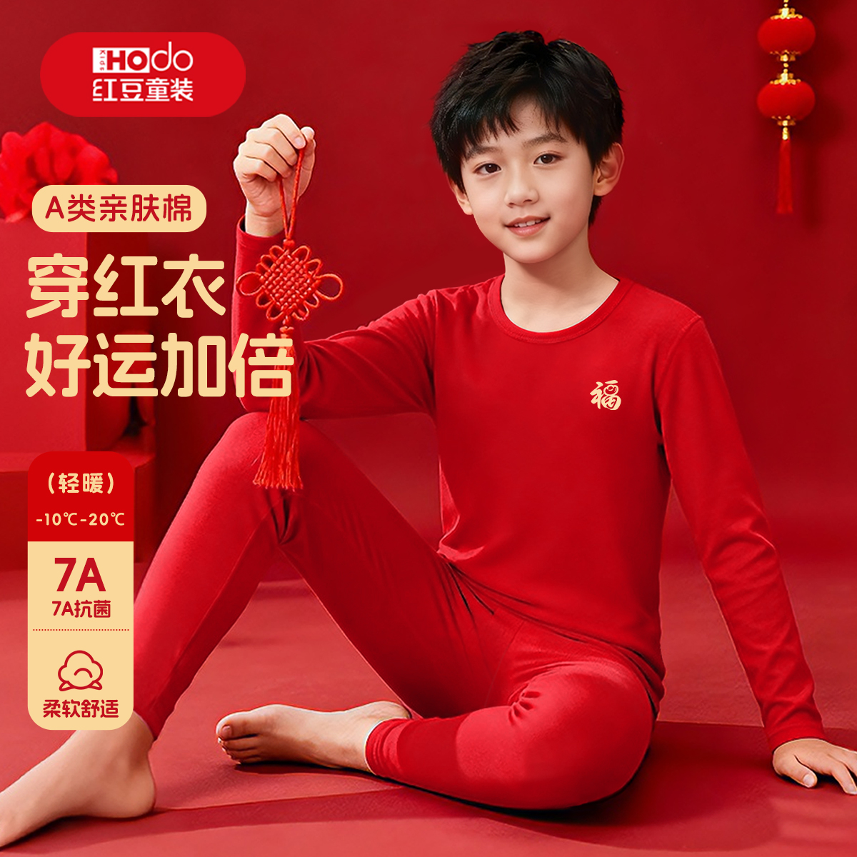 红豆男童秋衣秋裤套装本命年12岁男孩红色纯棉两件套儿童保暖内衣
