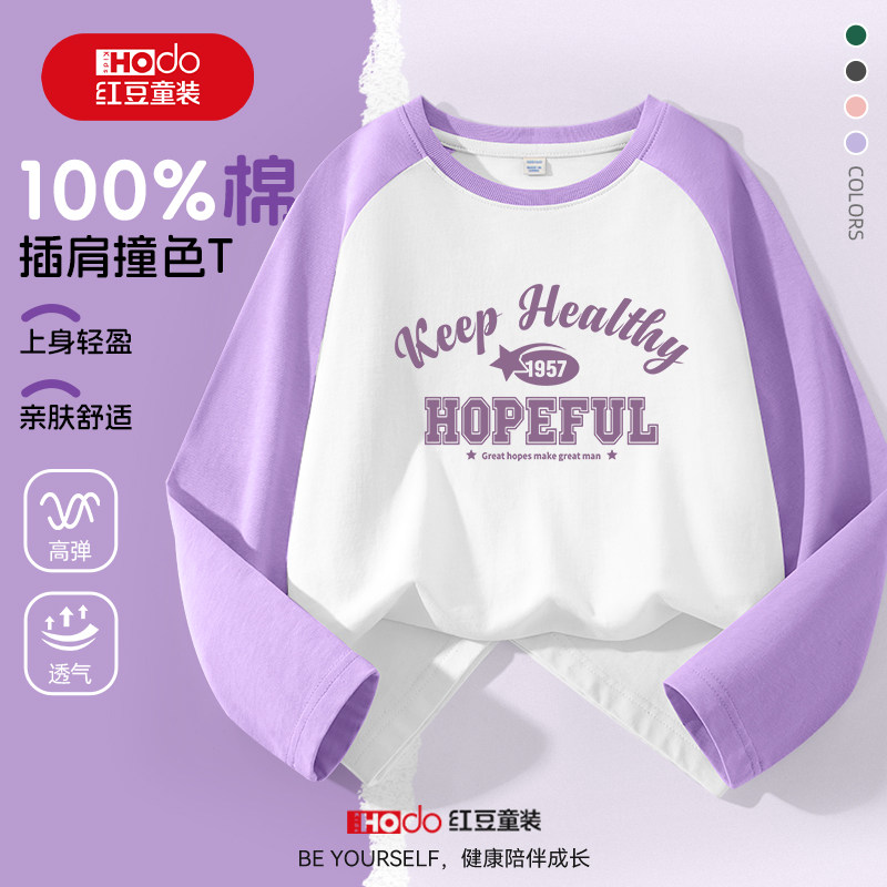 红豆女童t恤长袖2026新款秋季纯棉打底衫春秋款早秋薄款儿童上衣