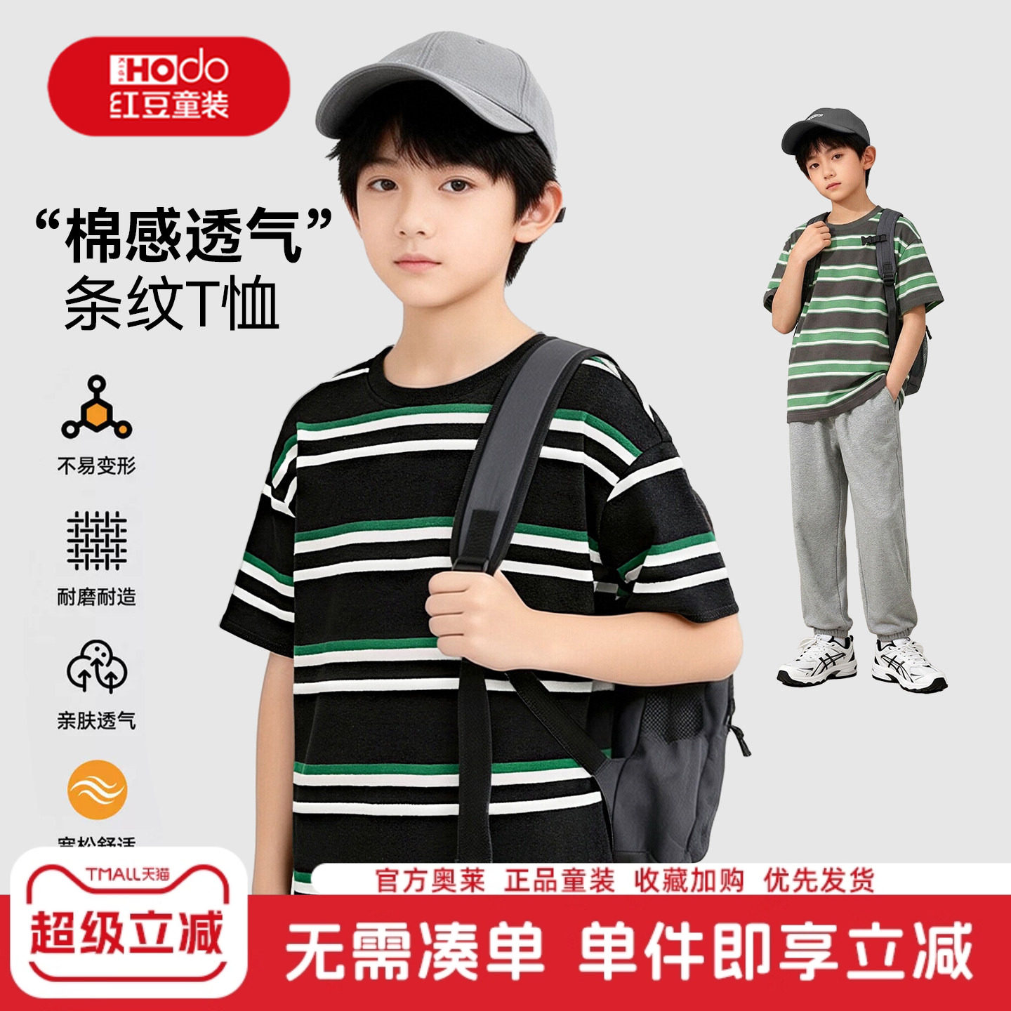 红豆男童短袖t恤2026新款大童酷帅夏装男孩薄款半袖儿童夏季上衣,童装/婴儿装/亲子装,T恤,淘宝优惠券,粉丝福利购,淘宝优惠卷