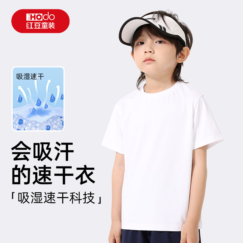 红豆童装男童短袖t恤2026新款男大童冰丝上衣夏季白色儿童速干衣