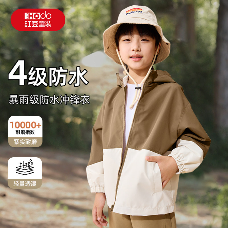 红豆男童冲锋衣外套2026新款春秋款防风防水夹克帅气时髦儿童秋装