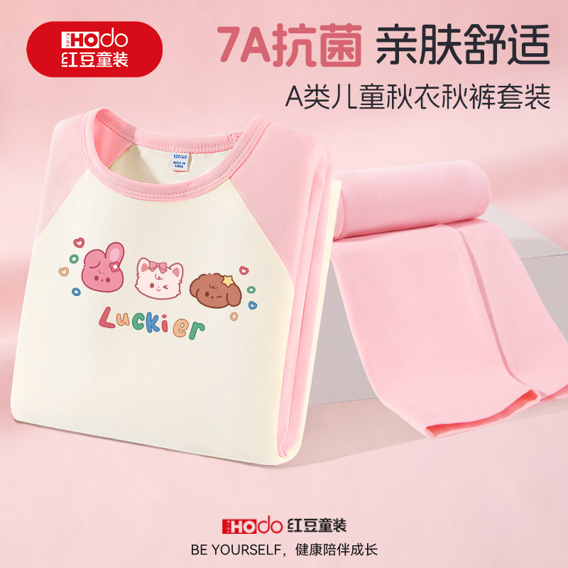 红豆童装秋衣秋裤女宝宝保暖内衣春秋款打底衫内搭衣服女童家居服